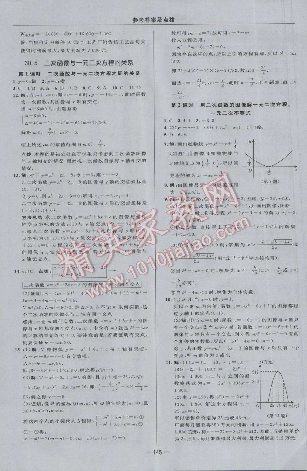 2017年綜合應(yīng)用創(chuàng)新題典中點(diǎn)九年級(jí)數(shù)學(xué)下冊(cè)冀教版 參考答案第27頁