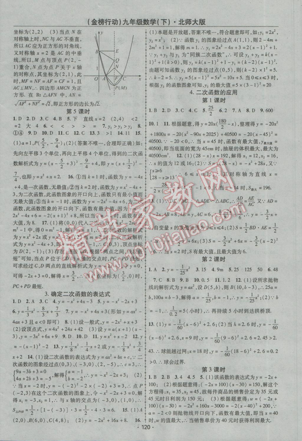 2017年金榜行動課時導(dǎo)學(xué)案九年級數(shù)學(xué)下冊北師大版 參考答案第4頁