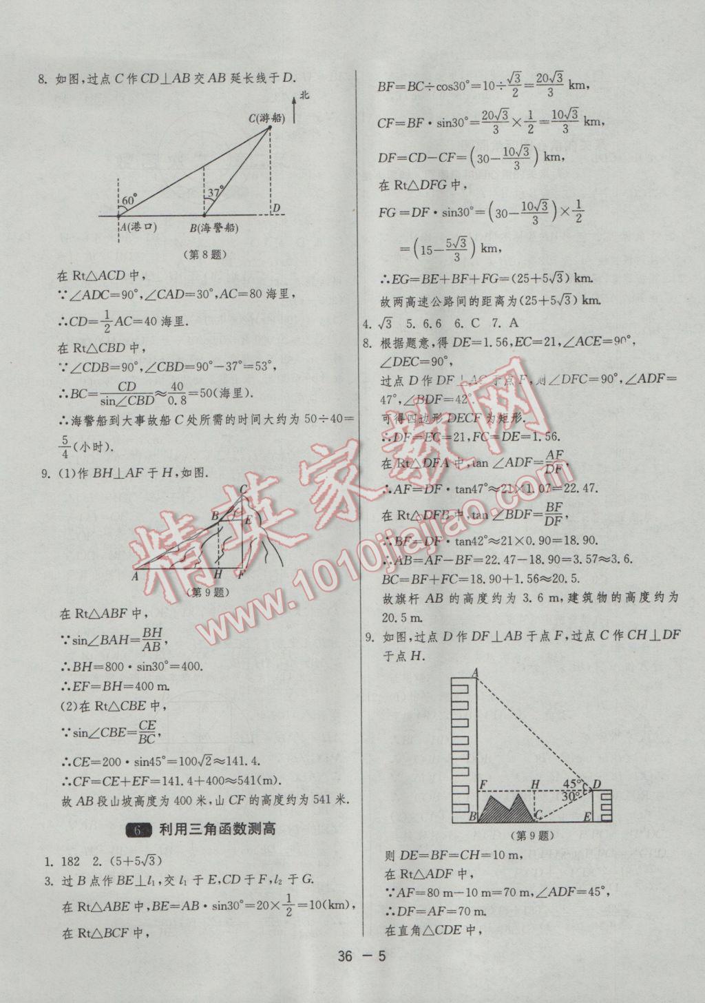 2017年1课3练单元达标测试九年级数学下册北师大版 参考答案第5页