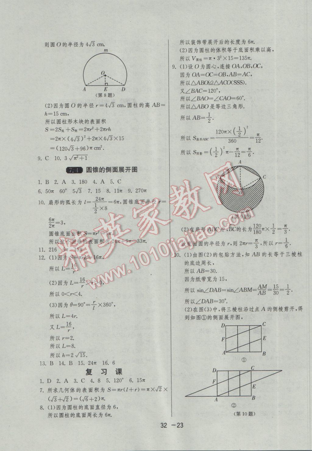 2017年1课3练单元达标测试九年级数学下册青岛版 参考答案第23页