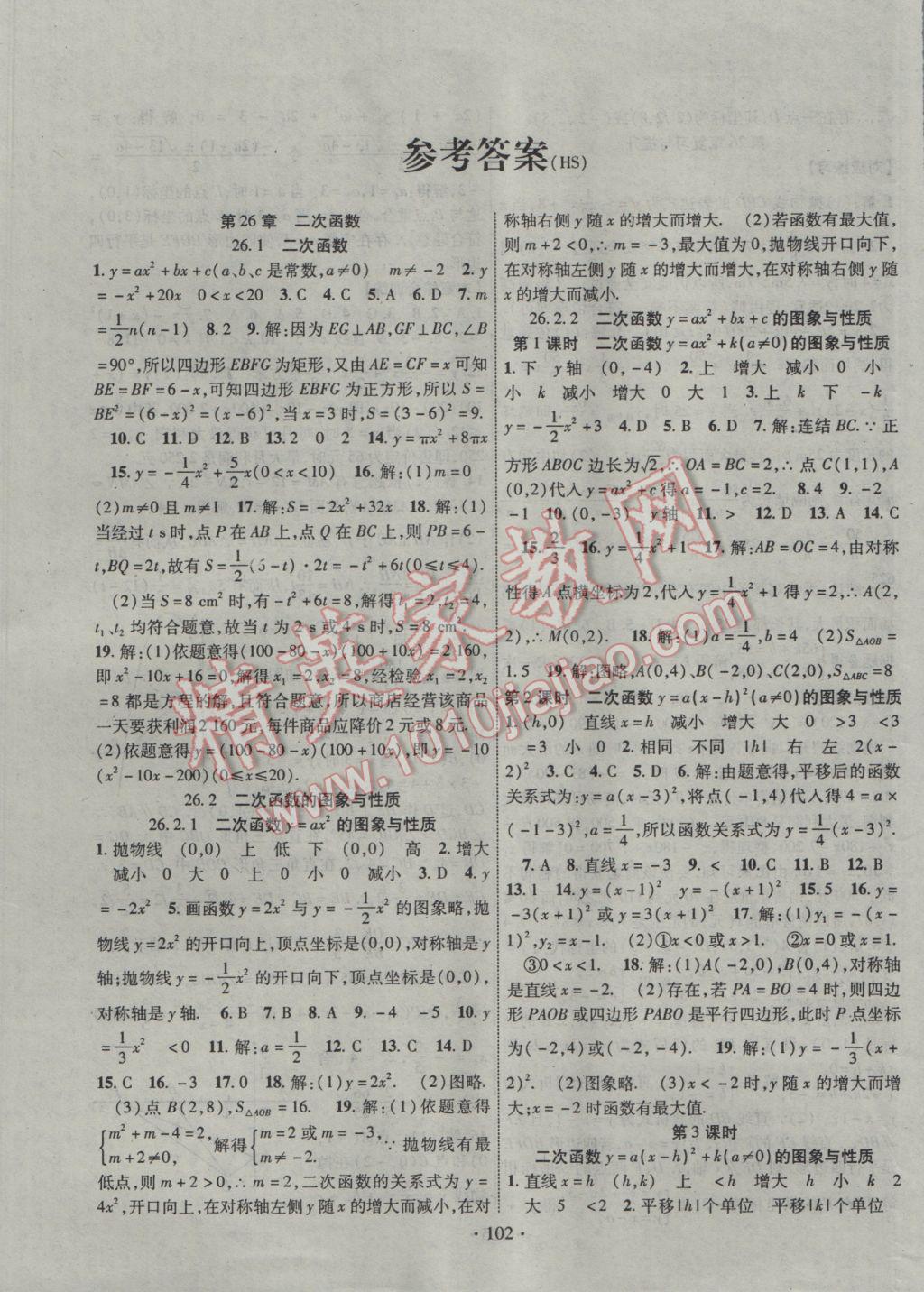 2017年暢優(yōu)新課堂九年級數(shù)學(xué)下冊華師大版 參考答案第1頁