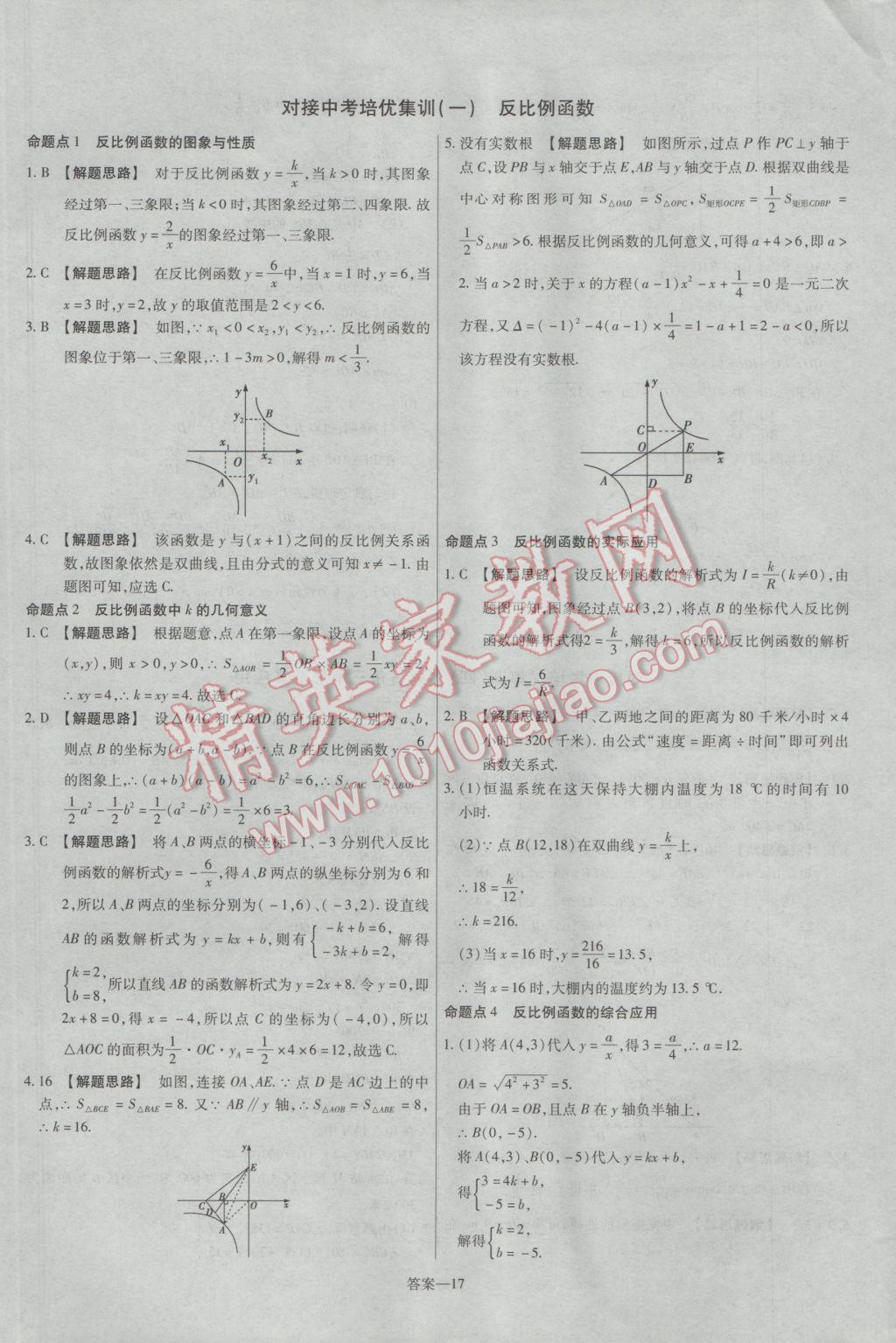 2017年金考卷活页题选九年级数学下册人教版 参考答案第17页