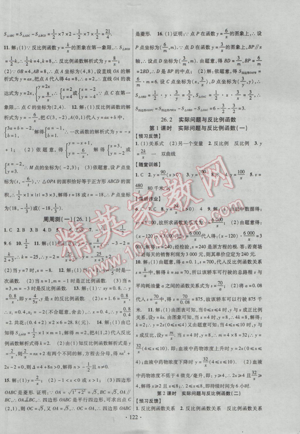 2017年课时掌控九年级数学下册人教版 参考答案第2页