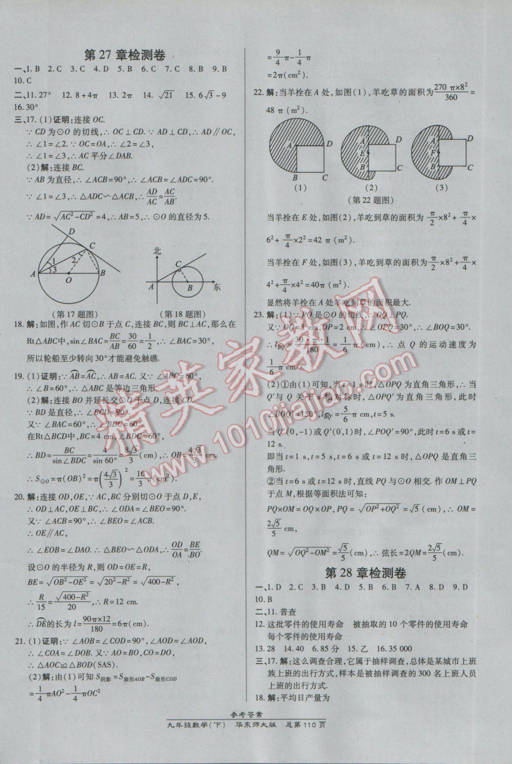 2017年高效課時(shí)通10分鐘掌控課堂九年級數(shù)學(xué)下冊華師大版 參考答案第20頁