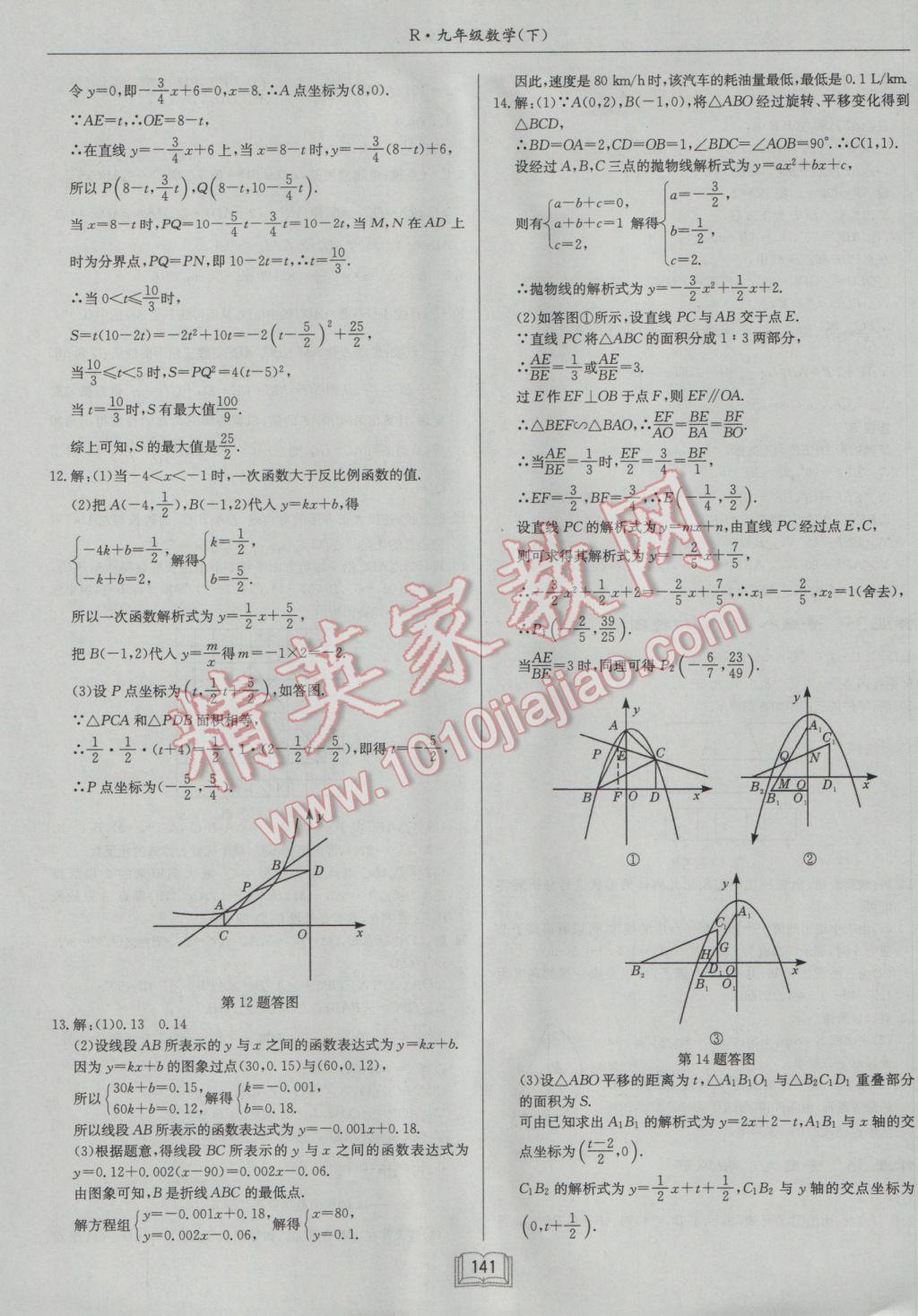 2017年启东中学作业本九年级数学下册人教版 参考答案第17页