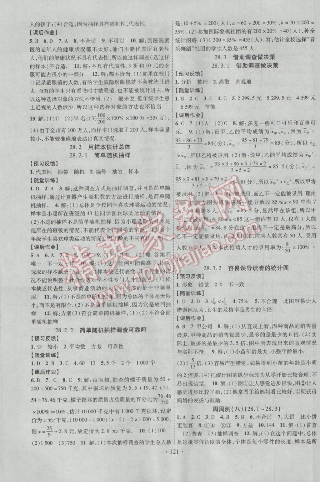 2017年课时掌控九年级数学下册华师大版 参考答案第13页