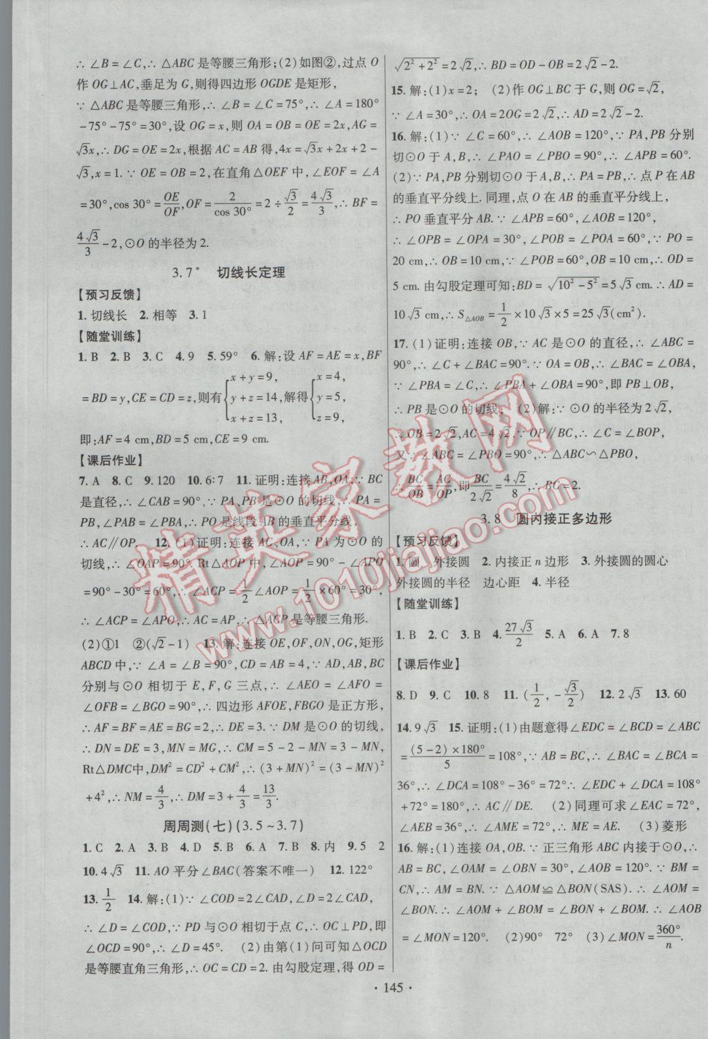 2017年课时掌控九年级数学下册北师大版 参考答案第17页