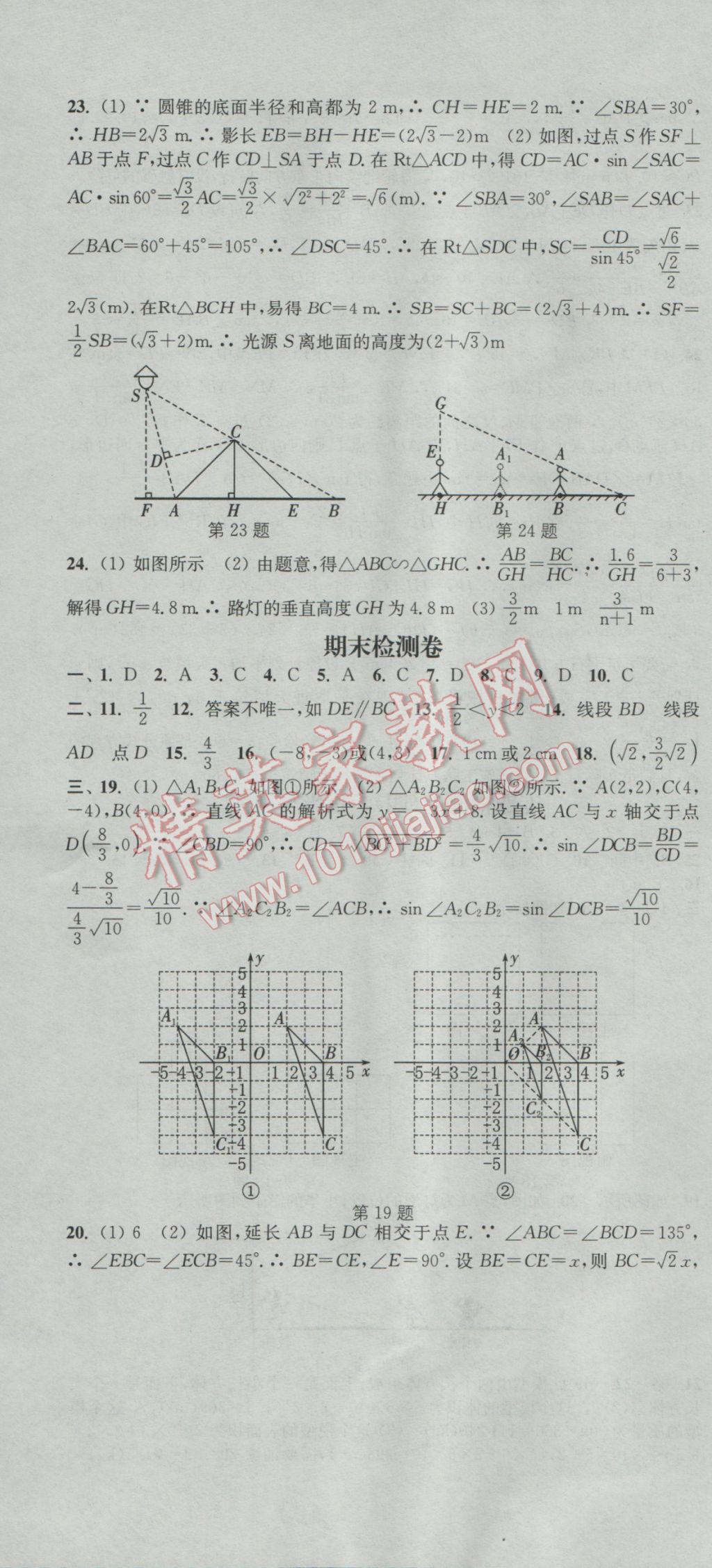 2017年通城學典活頁檢測九年級數(shù)學下冊人教版 參考答案第22頁