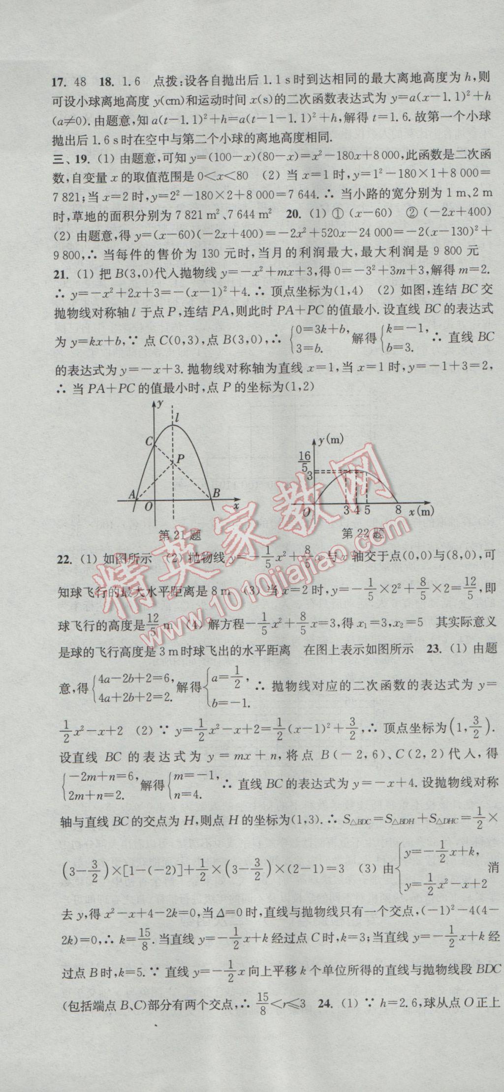 2017年通城学典活页检测九年级数学下册华师大版 参考答案第13页