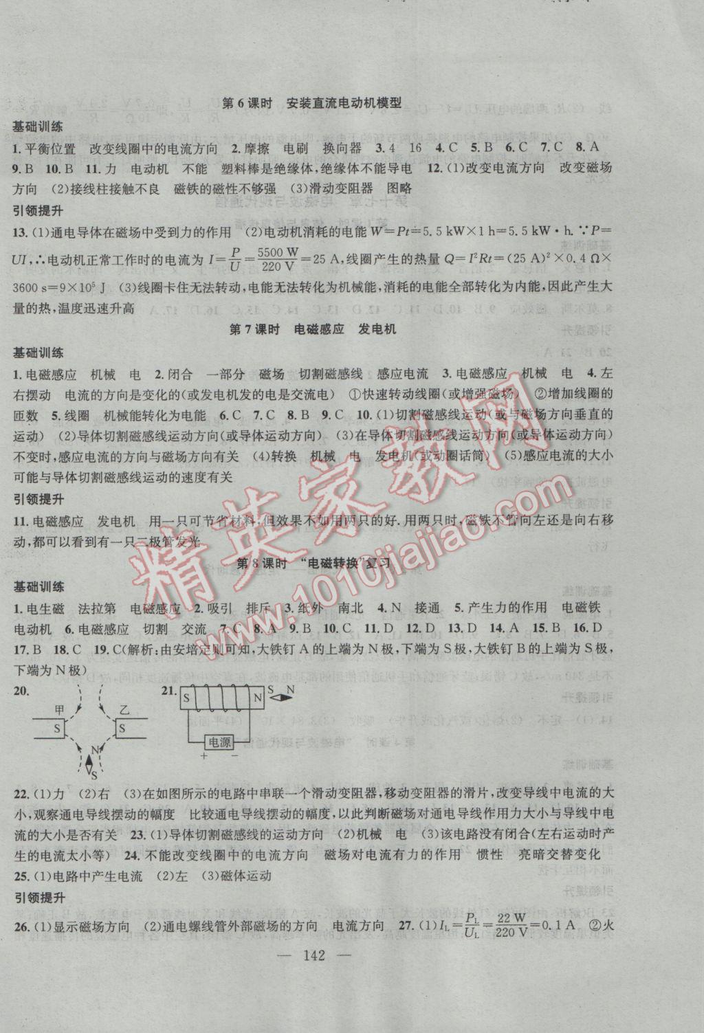 2017年金鑰匙1加1課時(shí)作業(yè)加目標(biāo)檢測九年級物理下冊江蘇版 參考答案第10頁