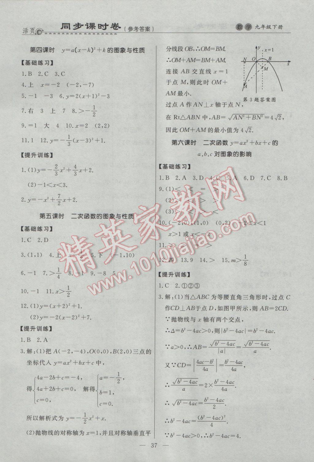 2017年初中知識與能力測試卷九年級數(shù)學(xué)下冊 參考答案第3頁