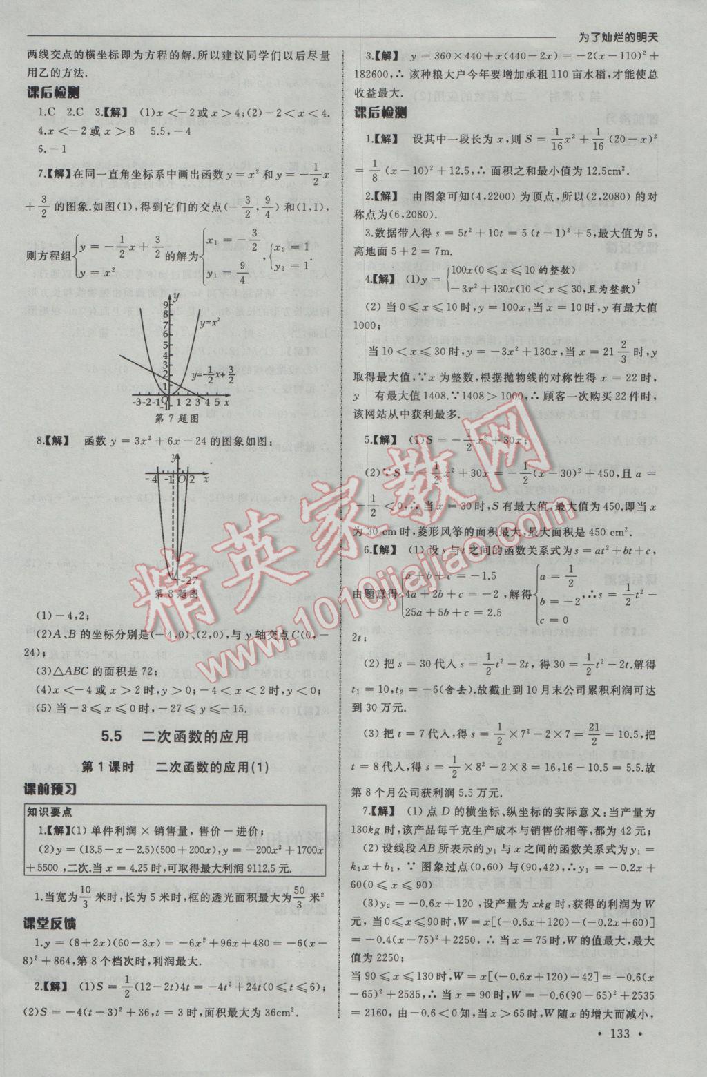 2017年為了燦爛的明天同步訓練與拓展九年級數(shù)學下冊蘇科版 參考答案第7頁