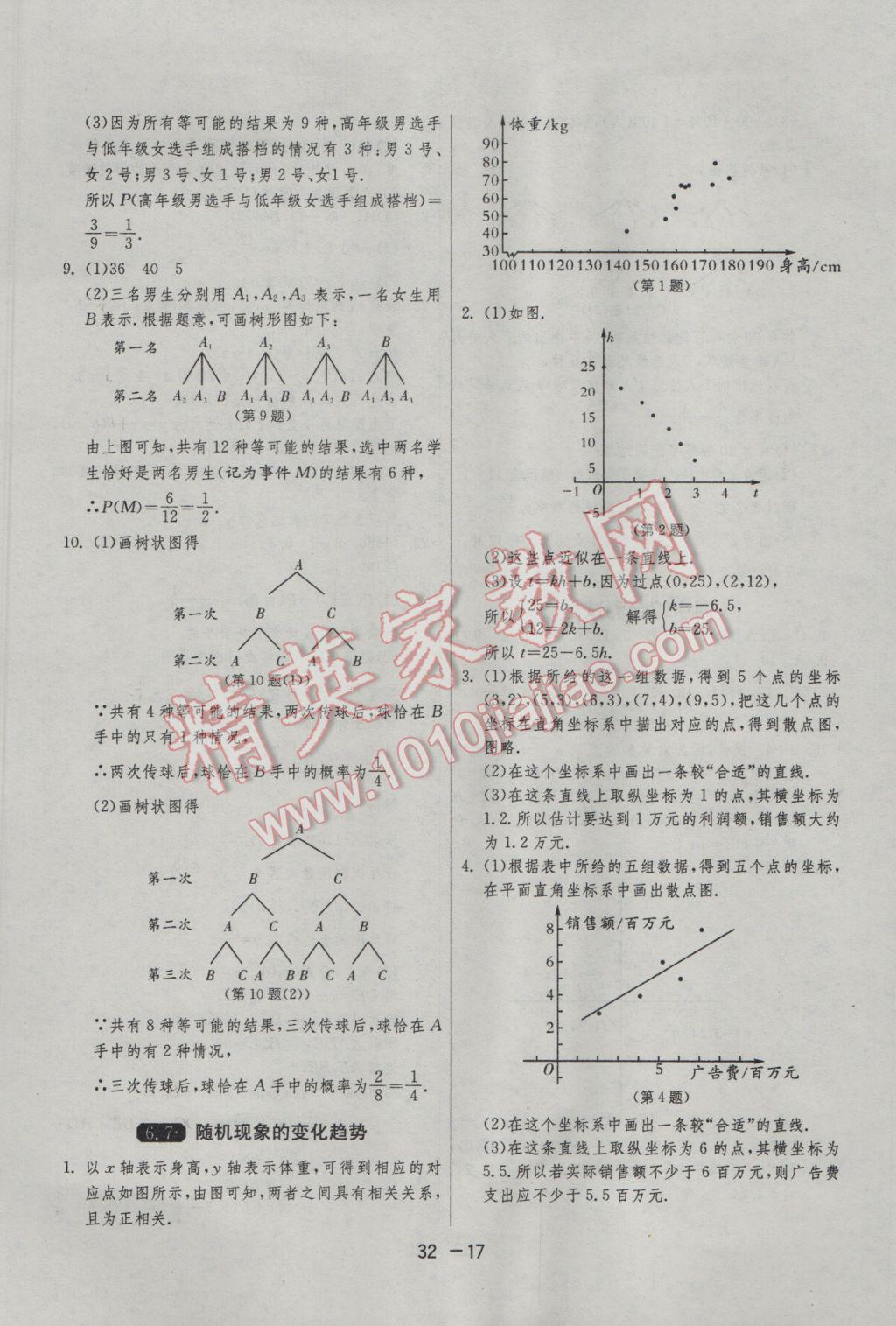 2017年1课3练单元达标测试九年级数学下册青岛版 参考答案第17页