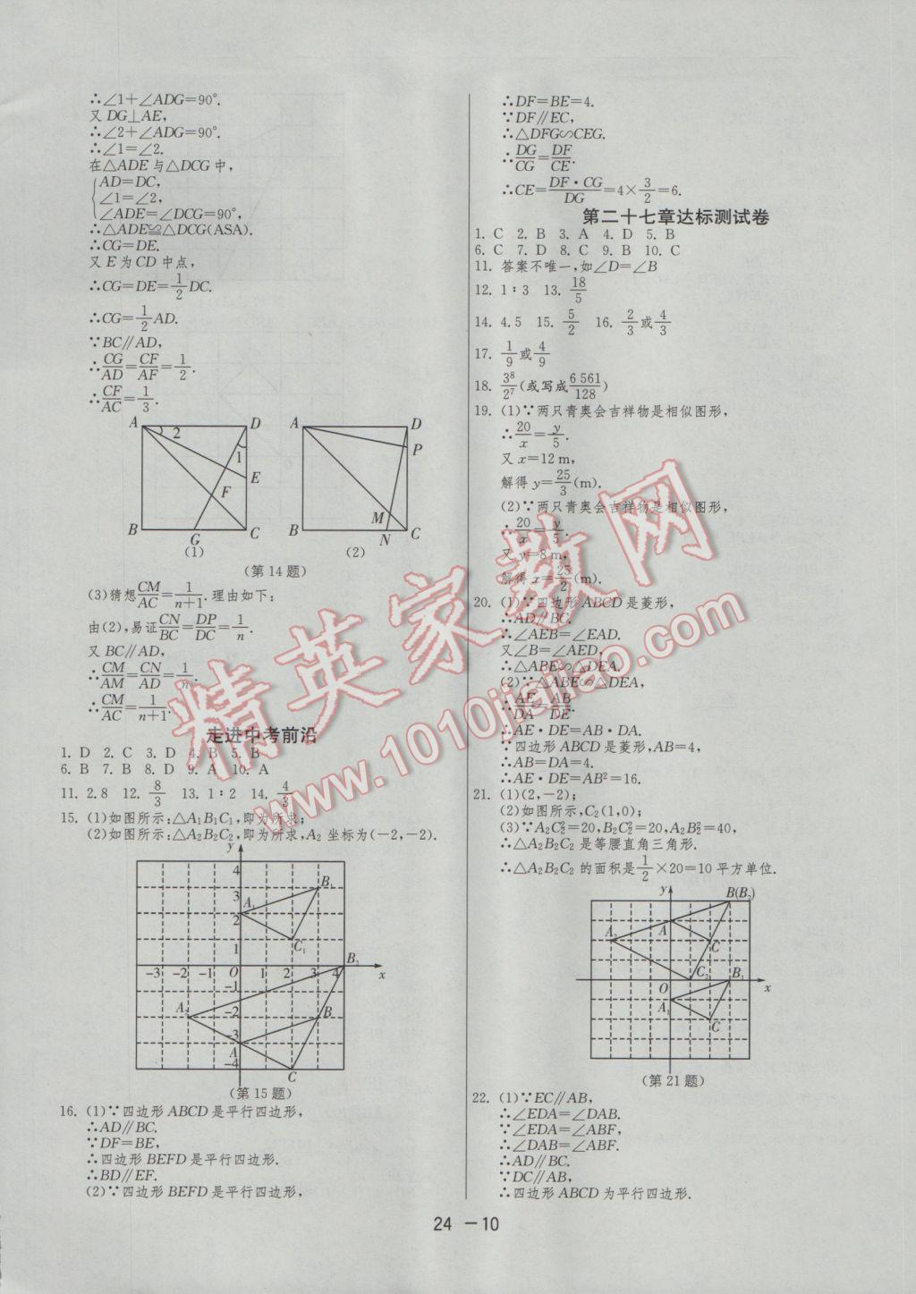 2017年1課3練單元達(dá)標(biāo)測(cè)試九年級(jí)數(shù)學(xué)下冊(cè)人教版 參考答案第10頁(yè)