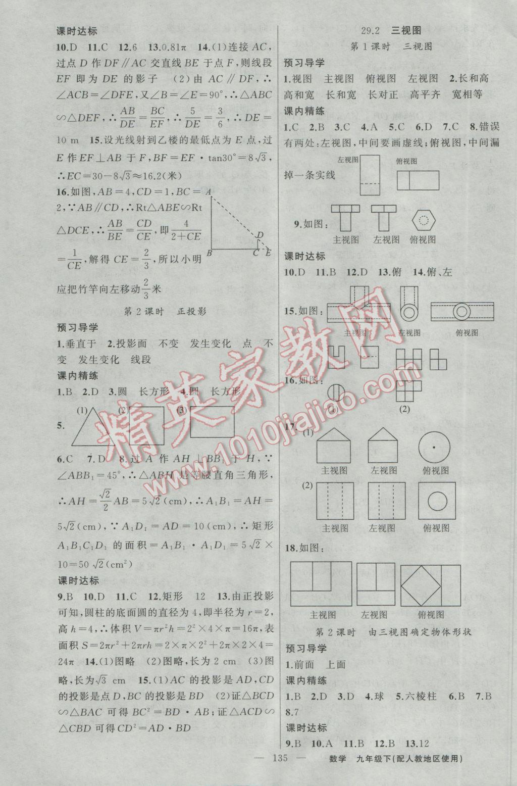 2017年黄冈金牌之路练闯考九年级数学下册人教版 参考答案第19页