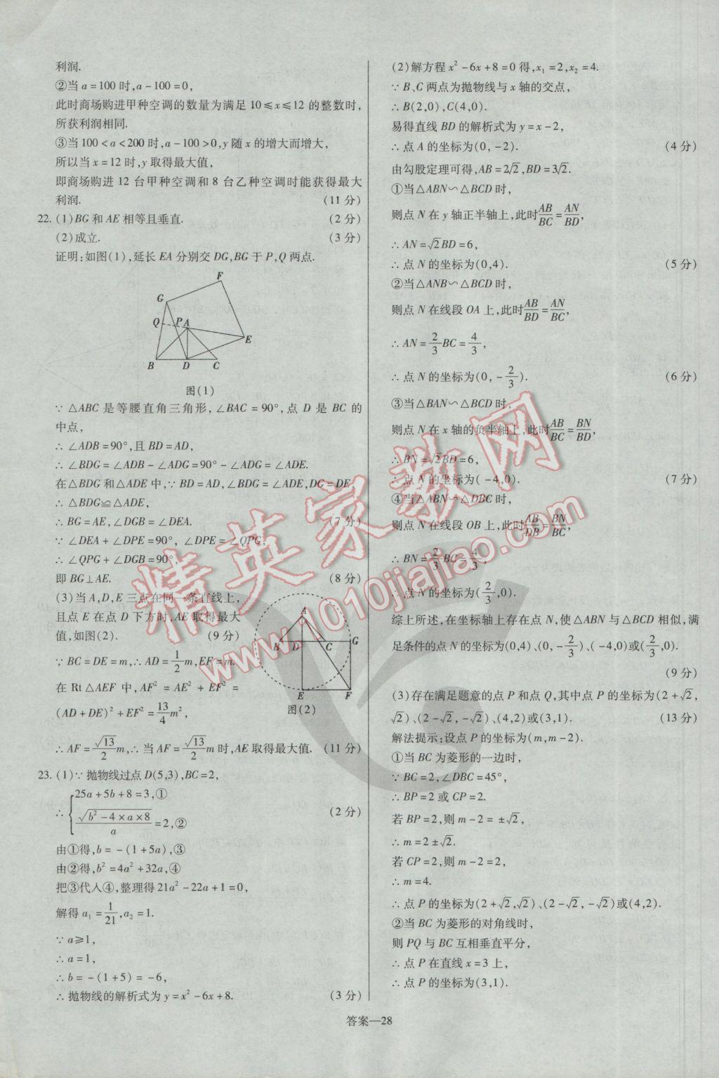 2017年金考卷活页题选九年级数学下册人教版 参考答案第28页