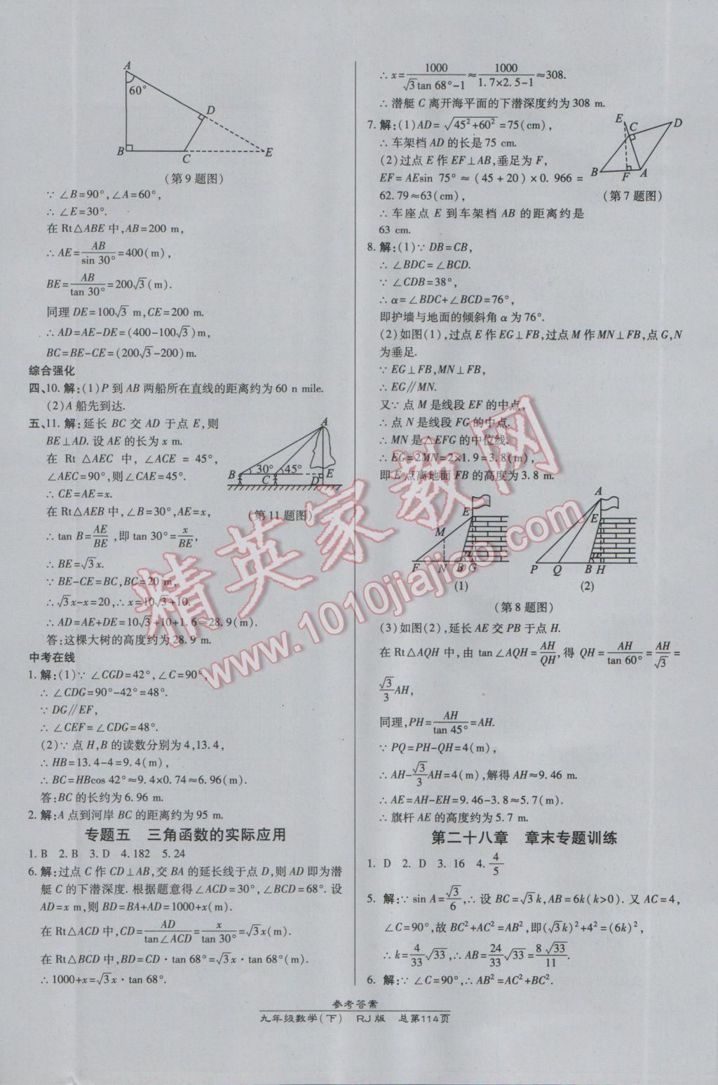 2017年高效课时通10分钟掌控课堂九年级数学下册人教版 参考答案第12页