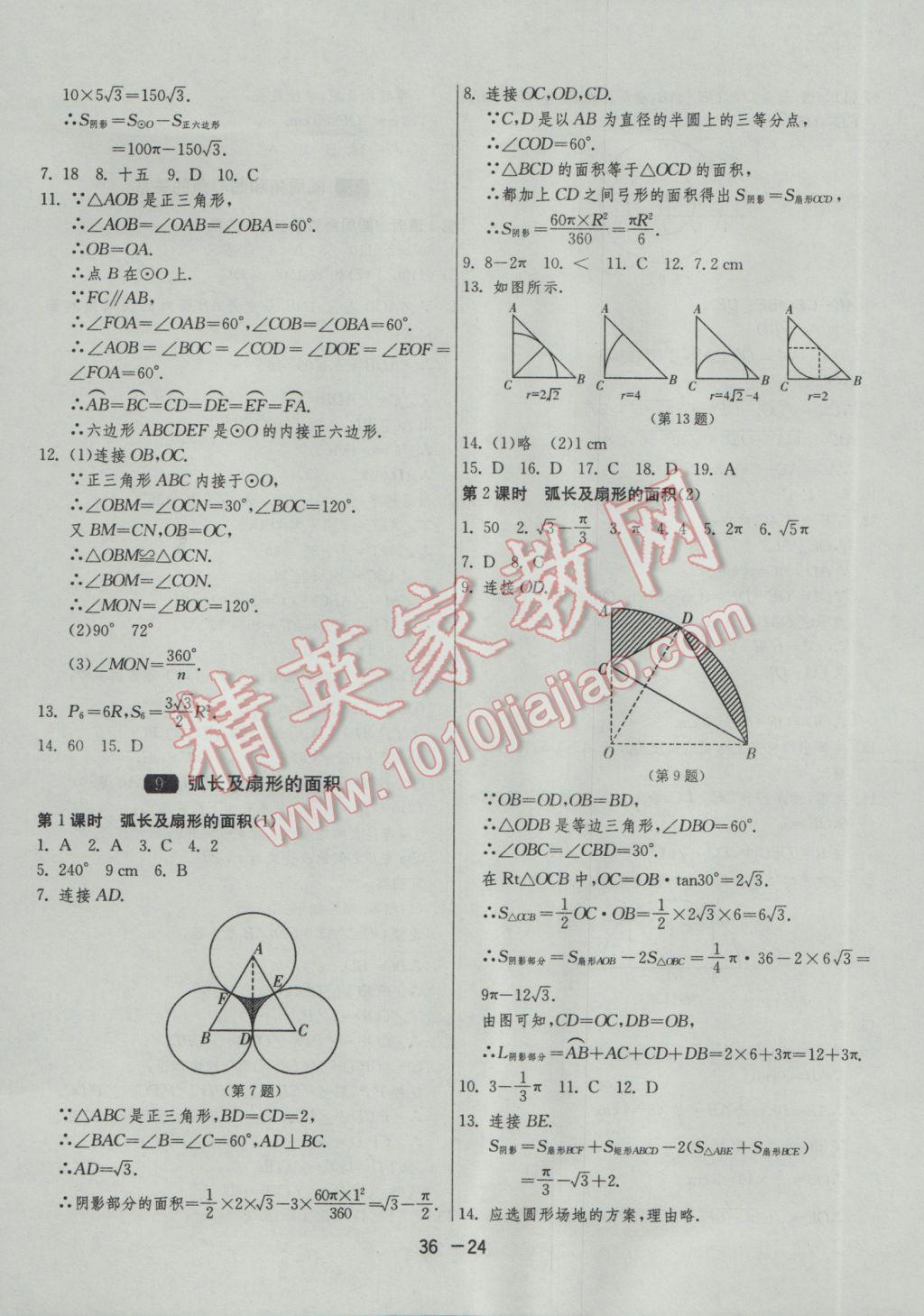 2017年1課3練單元達(dá)標(biāo)測(cè)試九年級(jí)數(shù)學(xué)下冊(cè)北師大版 參考答案第24頁(yè)