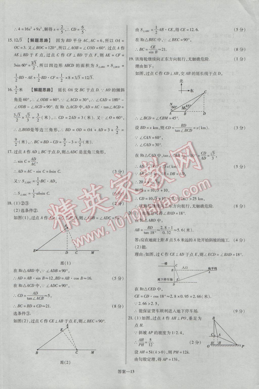 2017年金考卷活页题选九年级数学下册人教版 参考答案第13页