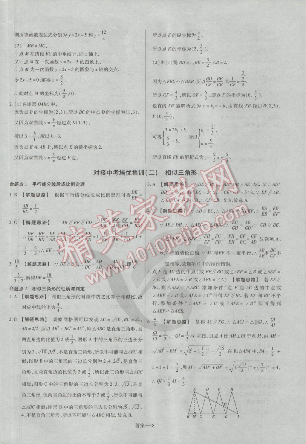 2017年金考卷活页题选九年级数学下册人教版 参考答案第18页