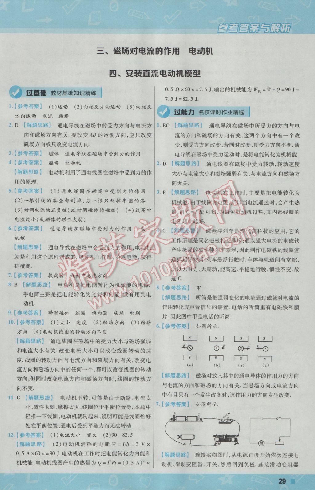 2017年一遍過初中物理九年級(jí)下冊(cè)蘇科版 參考答案第29頁