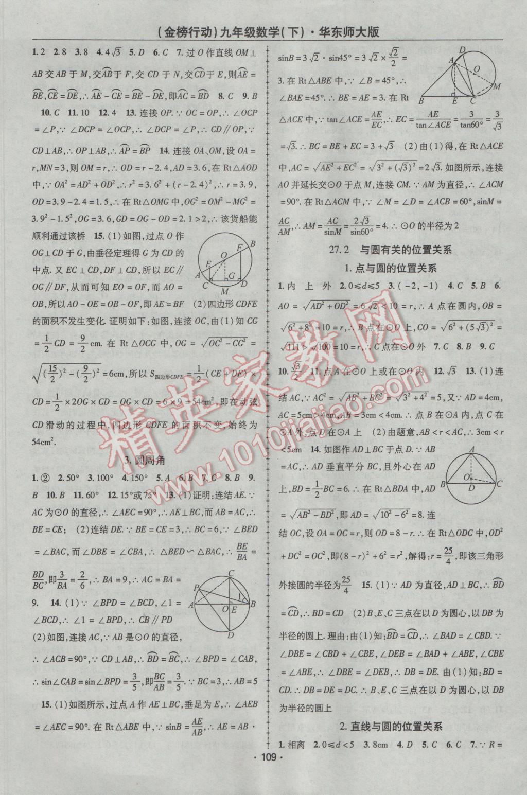 2017年金榜行動課時導學案九年級數學下冊華師大版 參考答案第5頁