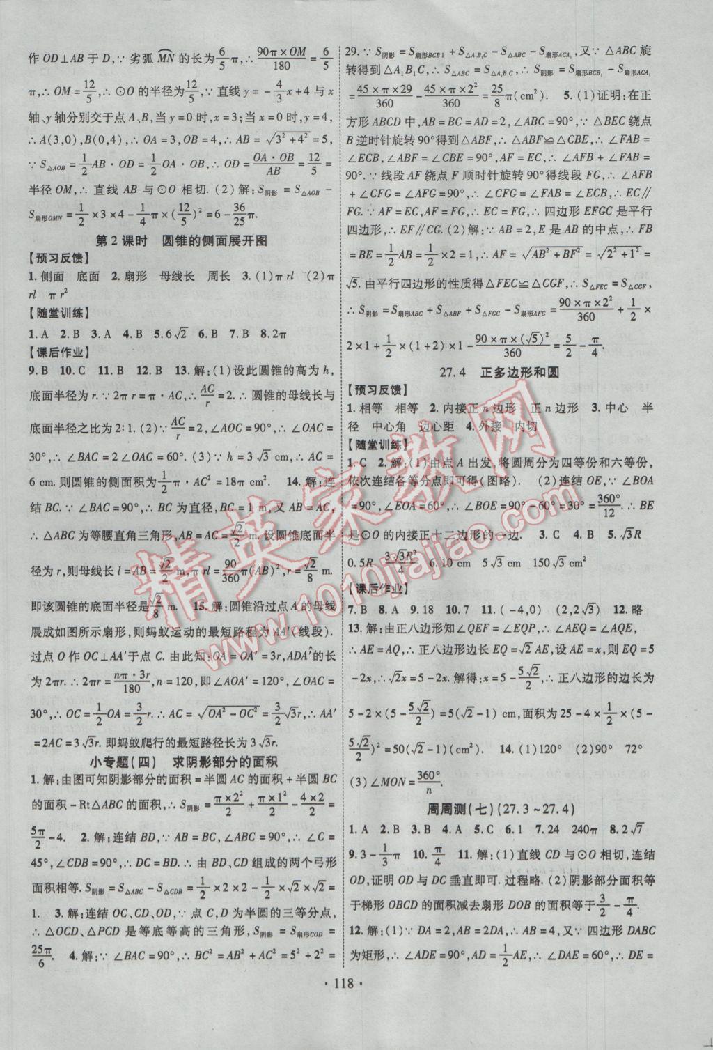 2017年课时掌控九年级数学下册华师大版 参考答案第10页