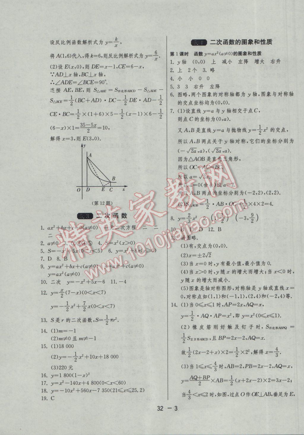 2017年1课3练单元达标测试九年级数学下册青岛版 参考答案第3页