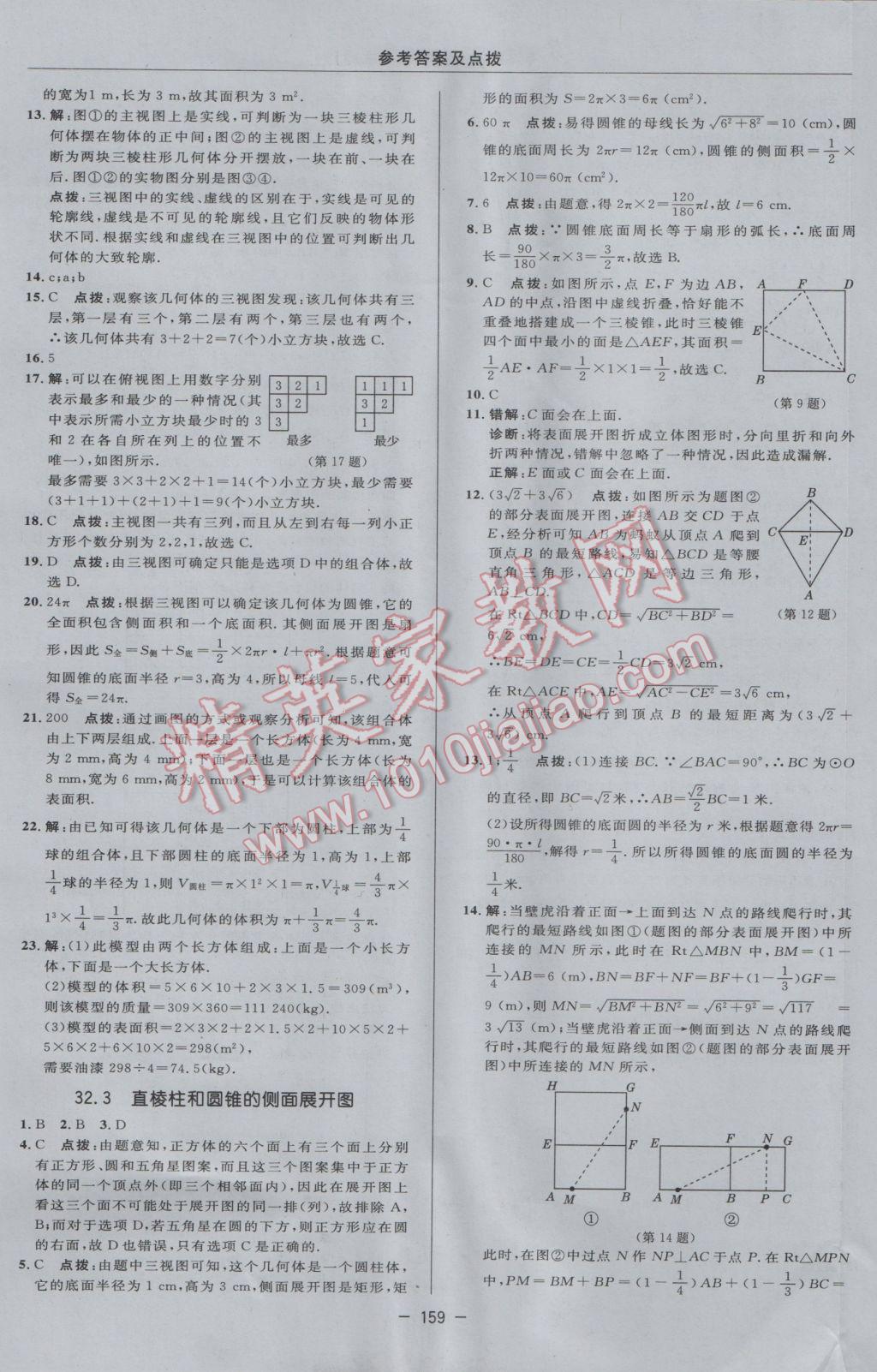 2017年綜合應(yīng)用創(chuàng)新題典中點(diǎn)九年級(jí)數(shù)學(xué)下冊(cè)冀教版 參考答案第41頁(yè)