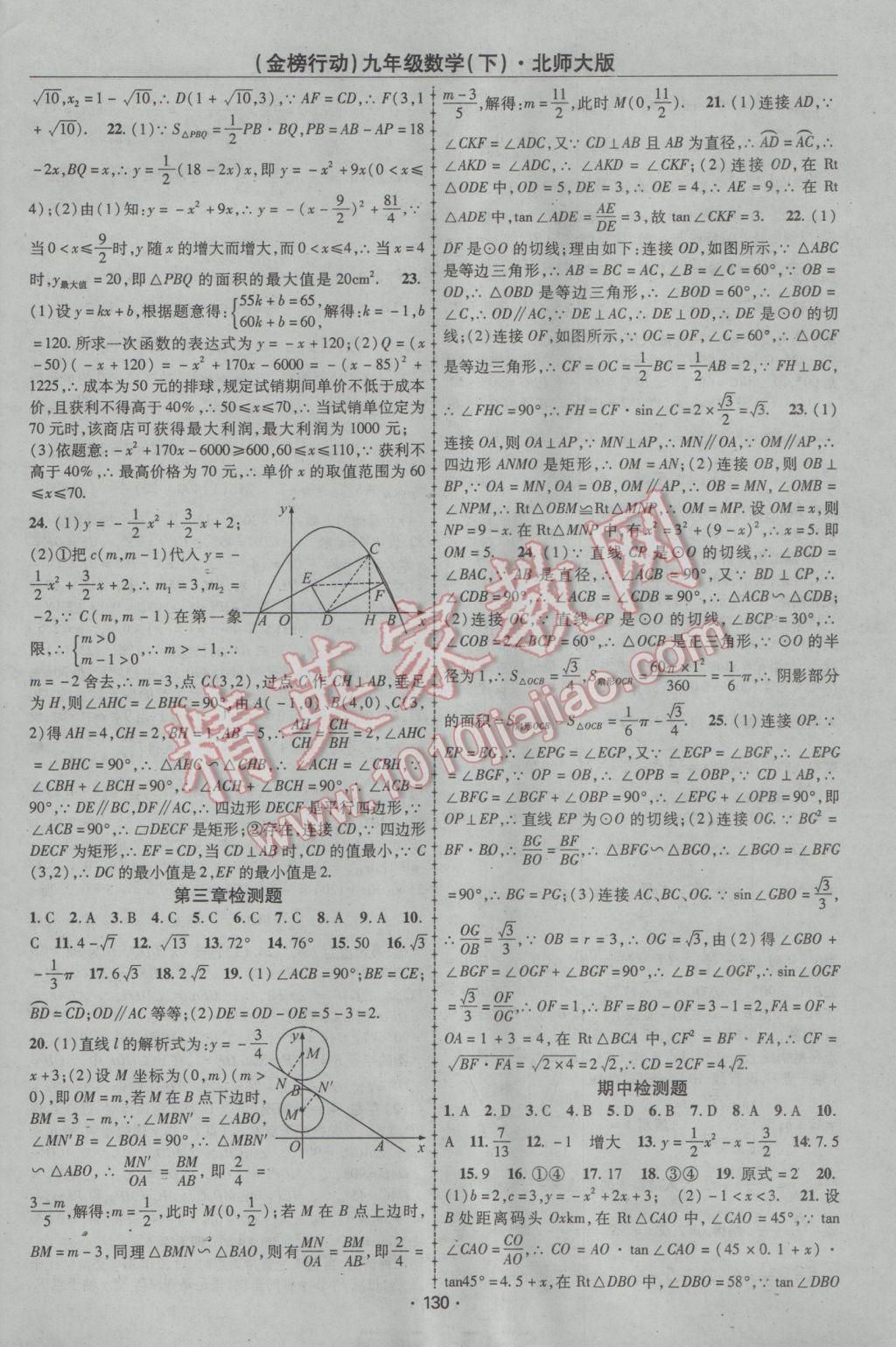 2017年金榜行動課時導學案九年級數(shù)學下冊北師大版 參考答案第14頁