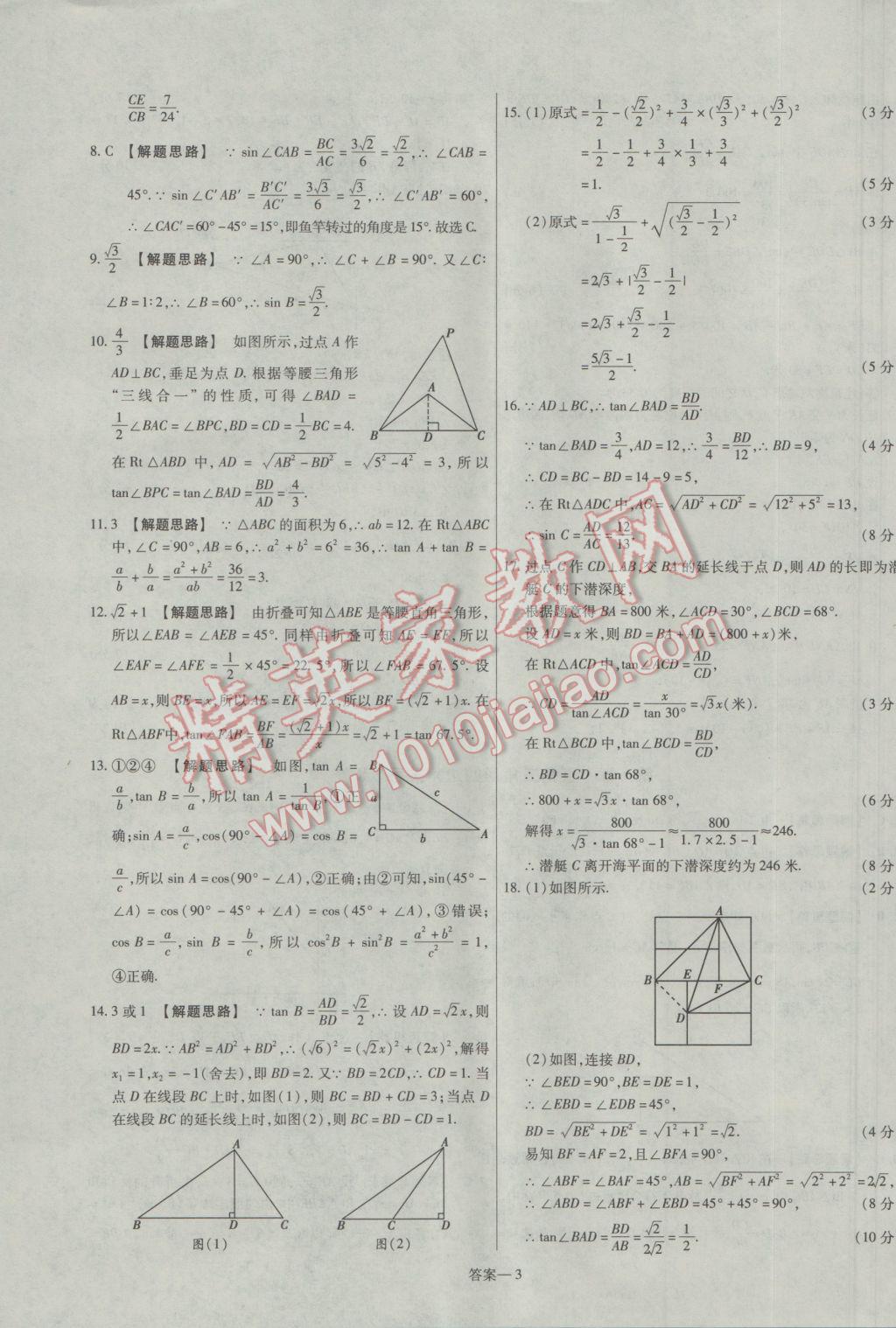 2017年金考卷活頁(yè)題選九年級(jí)數(shù)學(xué)下冊(cè)北師大版 參考答案第3頁(yè)