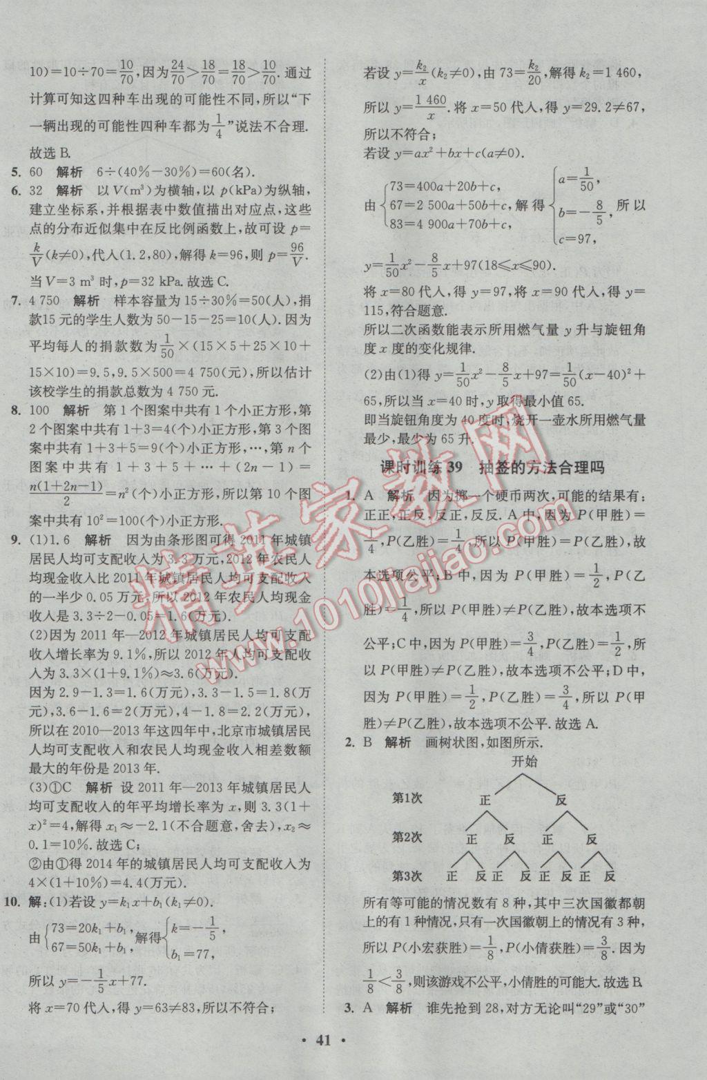 2017年初中數(shù)學(xué)小題狂做九年級下冊蘇科版基礎(chǔ)版 參考答案第40頁