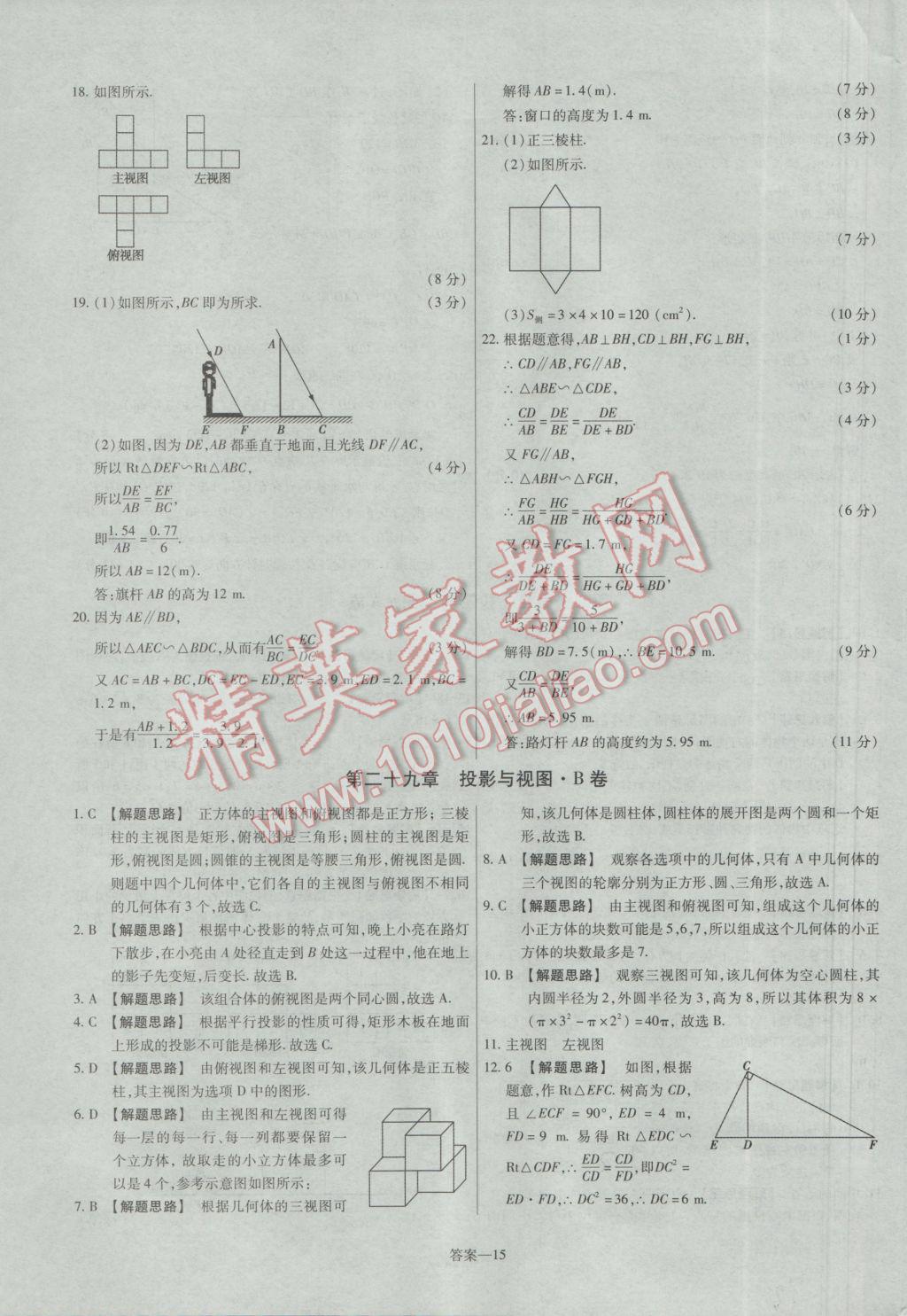 2017年金考卷活页题选九年级数学下册人教版 参考答案第15页