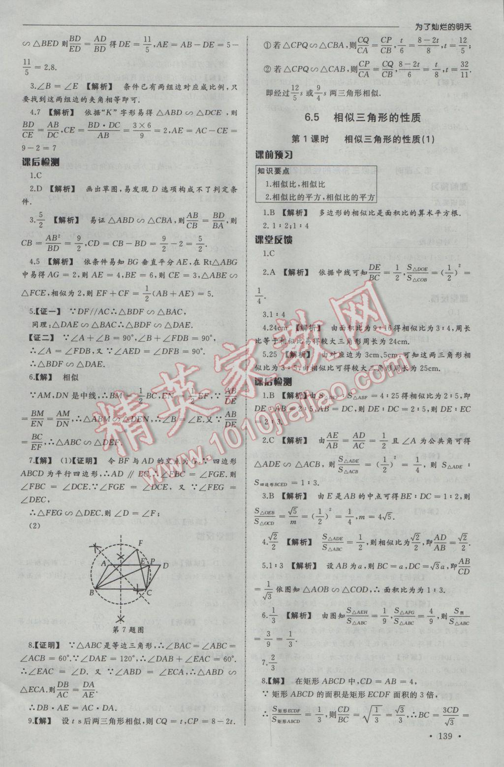 2017年為了燦爛的明天同步訓練與拓展九年級數(shù)學下冊蘇科版 參考答案第13頁