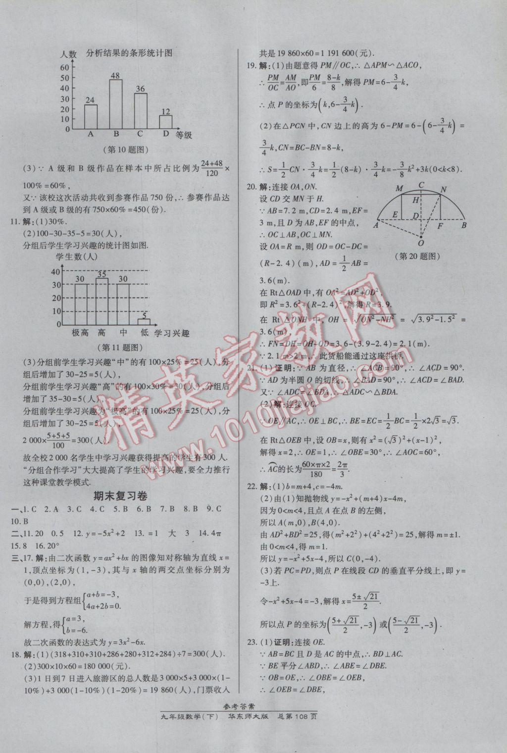 2017年高效課時(shí)通10分鐘掌控課堂九年級(jí)數(shù)學(xué)下冊(cè)華師大版 參考答案第18頁(yè)