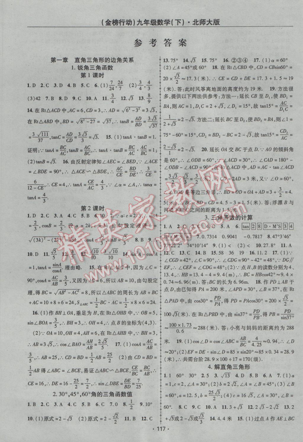 2017年金榜行动课时导学案九年级数学下册北师大版 参考答案第1页