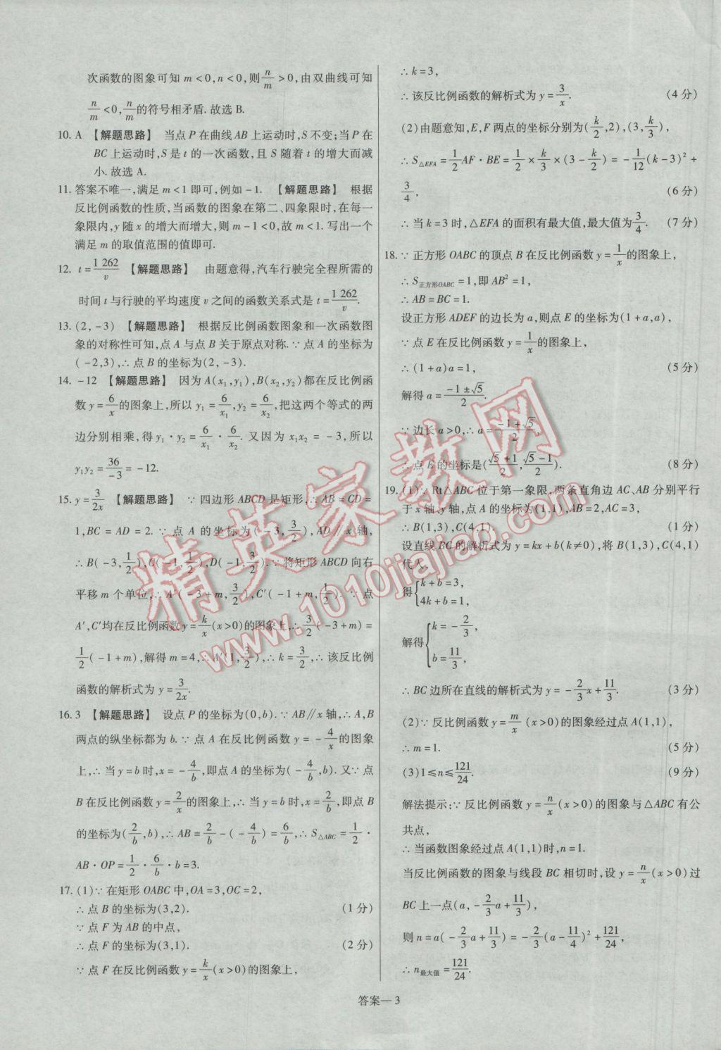 2017年金考卷活页题选九年级数学下册人教版 参考答案第3页