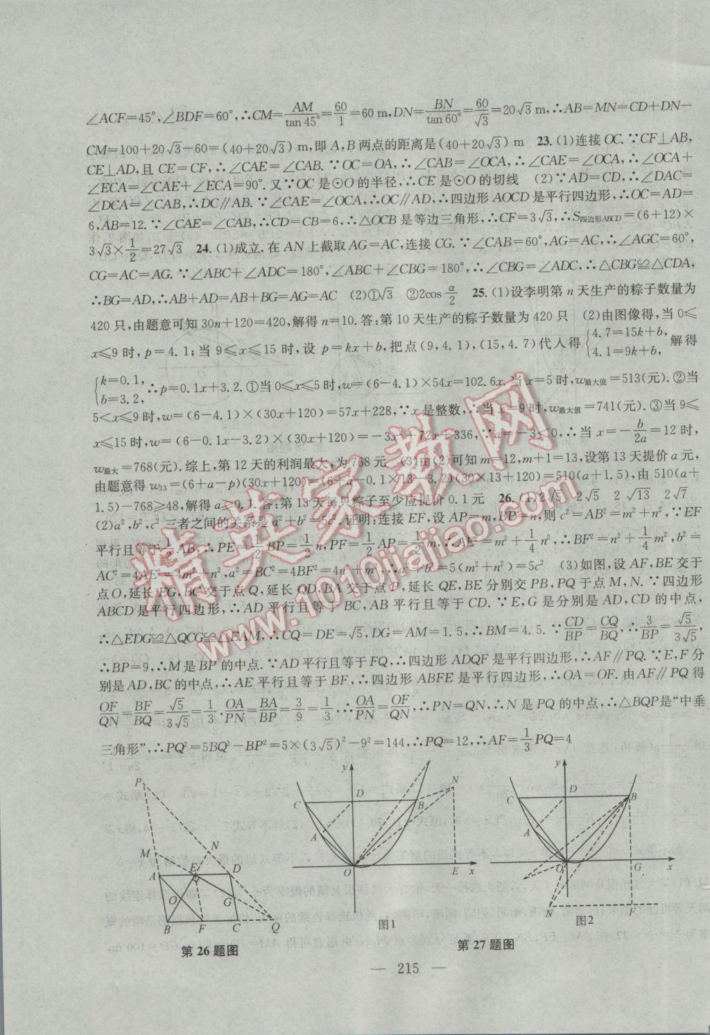 2017年金钥匙1加1课时作业加目标检测九年级数学下册江苏版 参考答案第43页