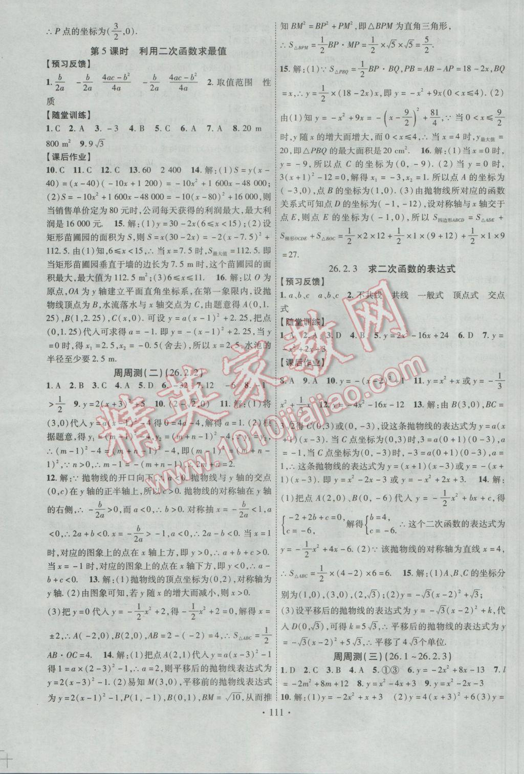 2017年课时掌控九年级数学下册华师大版 参考答案第3页