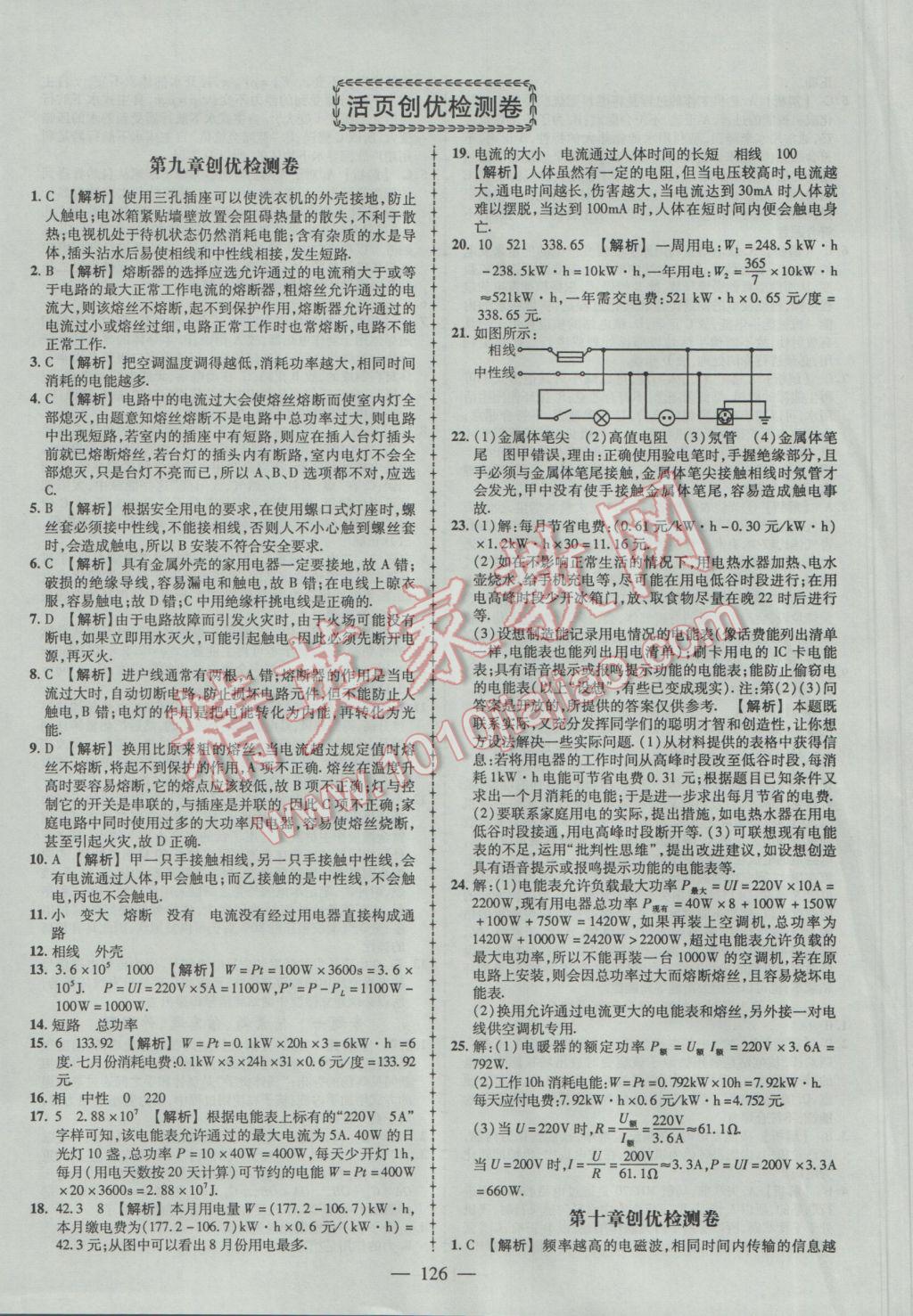 2017年黃岡創(chuàng)優(yōu)作業(yè)導(dǎo)學(xué)練九年級物理下冊教科版 參考答案第28頁