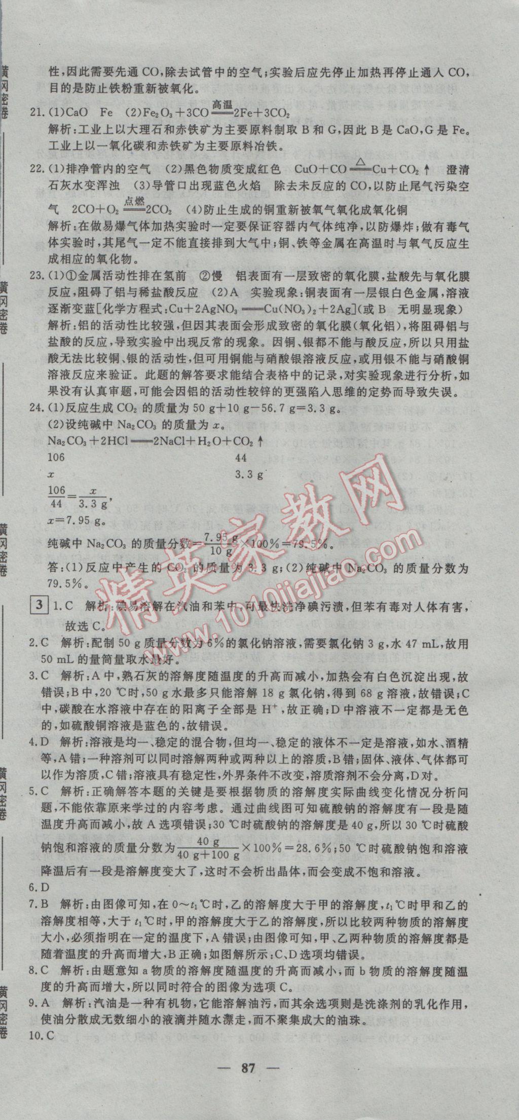 2017年王后雄黃岡密卷九年級化學下冊人教版 參考答案第3頁