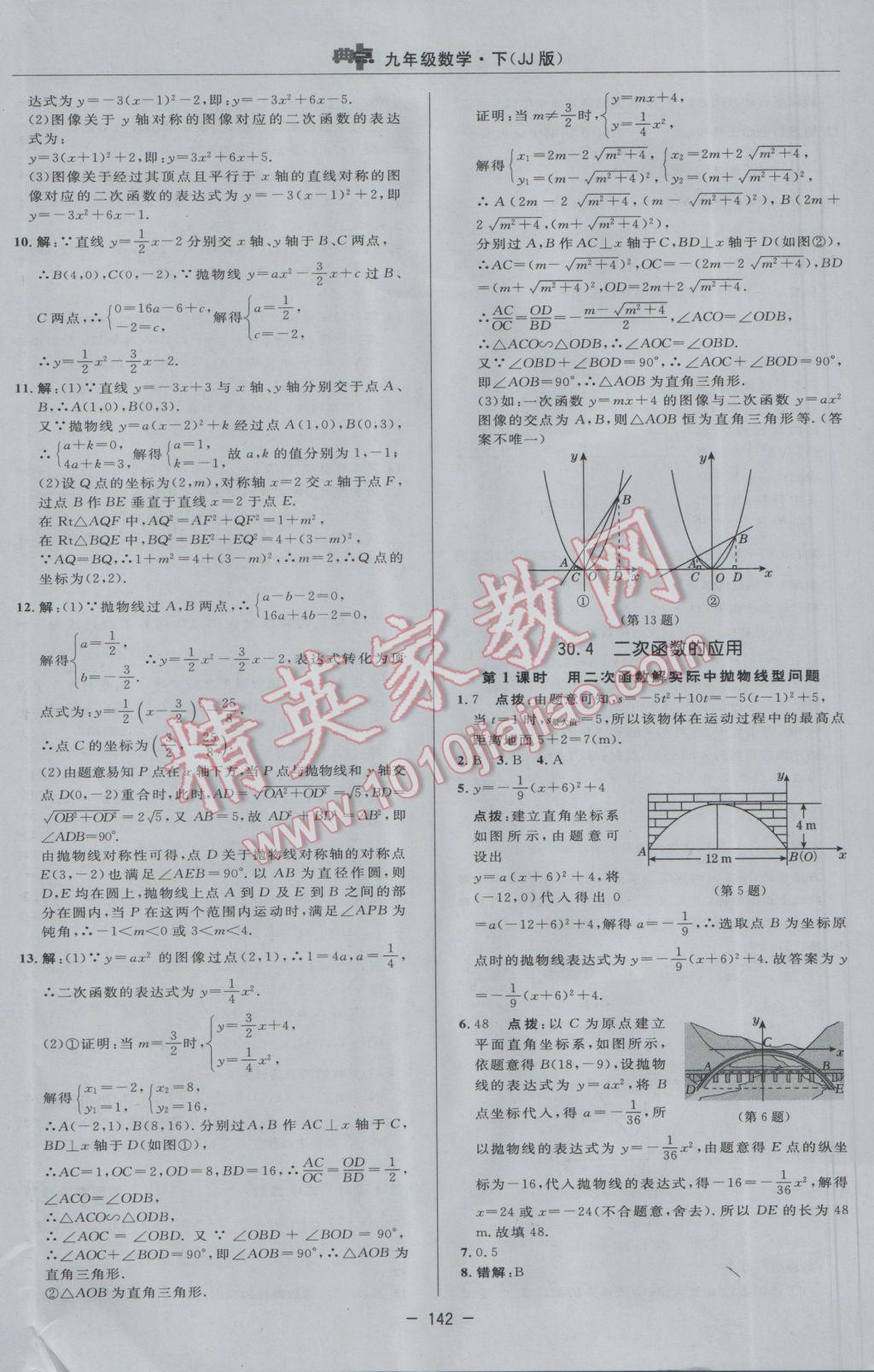 2017年综合应用创新题典中点九年级数学下册冀教版 参考答案第24页