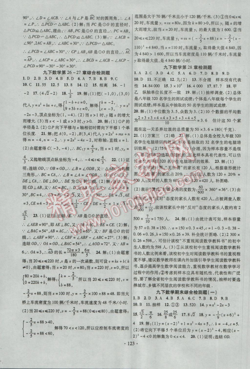 2017年课时掌控九年级数学下册华师大版 参考答案第15页