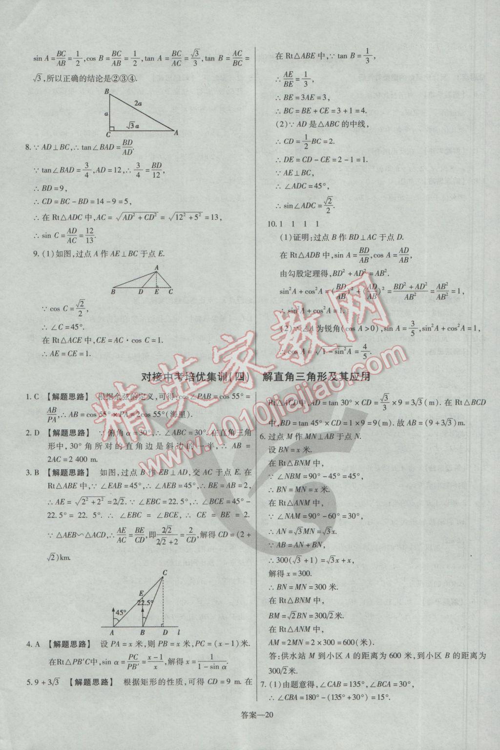 2017年金考卷活页题选九年级数学下册人教版 参考答案第20页