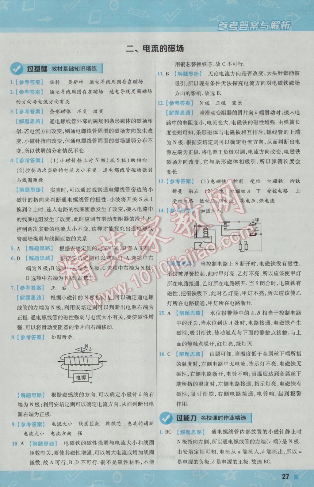 2017年一遍過(guò)初中物理九年級(jí)下冊(cè)蘇科版 參考答案第27頁(yè)