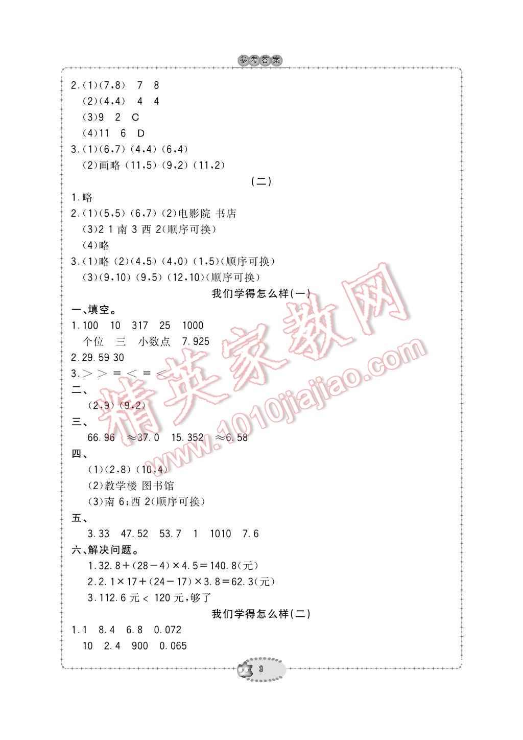 2016年新課標學習方法指導叢書五年級數學上冊人教版 參考答案第3頁