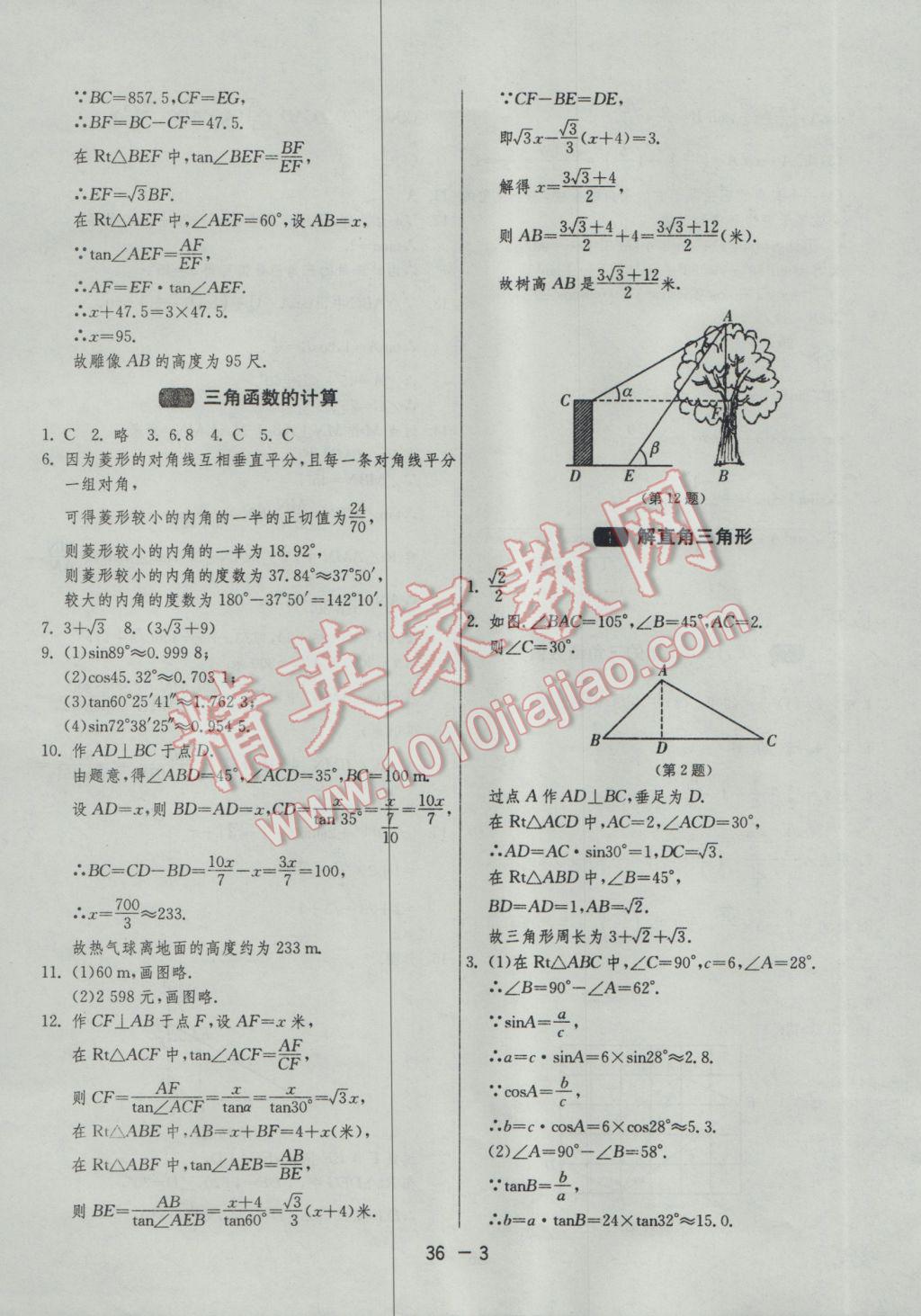 2017年1课3练单元达标测试九年级数学下册北师大版 参考答案第3页