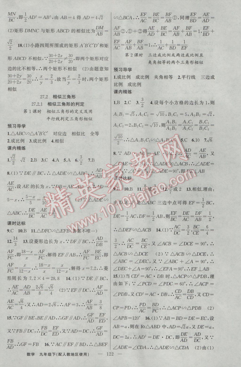 2017年黄冈金牌之路练闯考九年级数学下册人教版 参考答案第6页