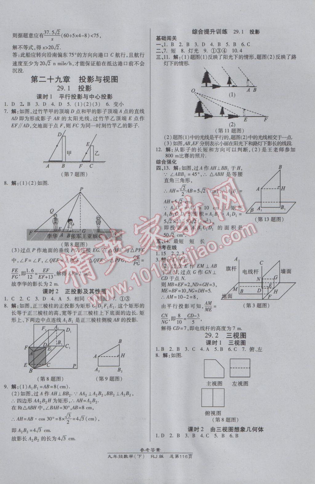 2017年高效课时通10分钟掌控课堂九年级数学下册人教版 参考答案第14页