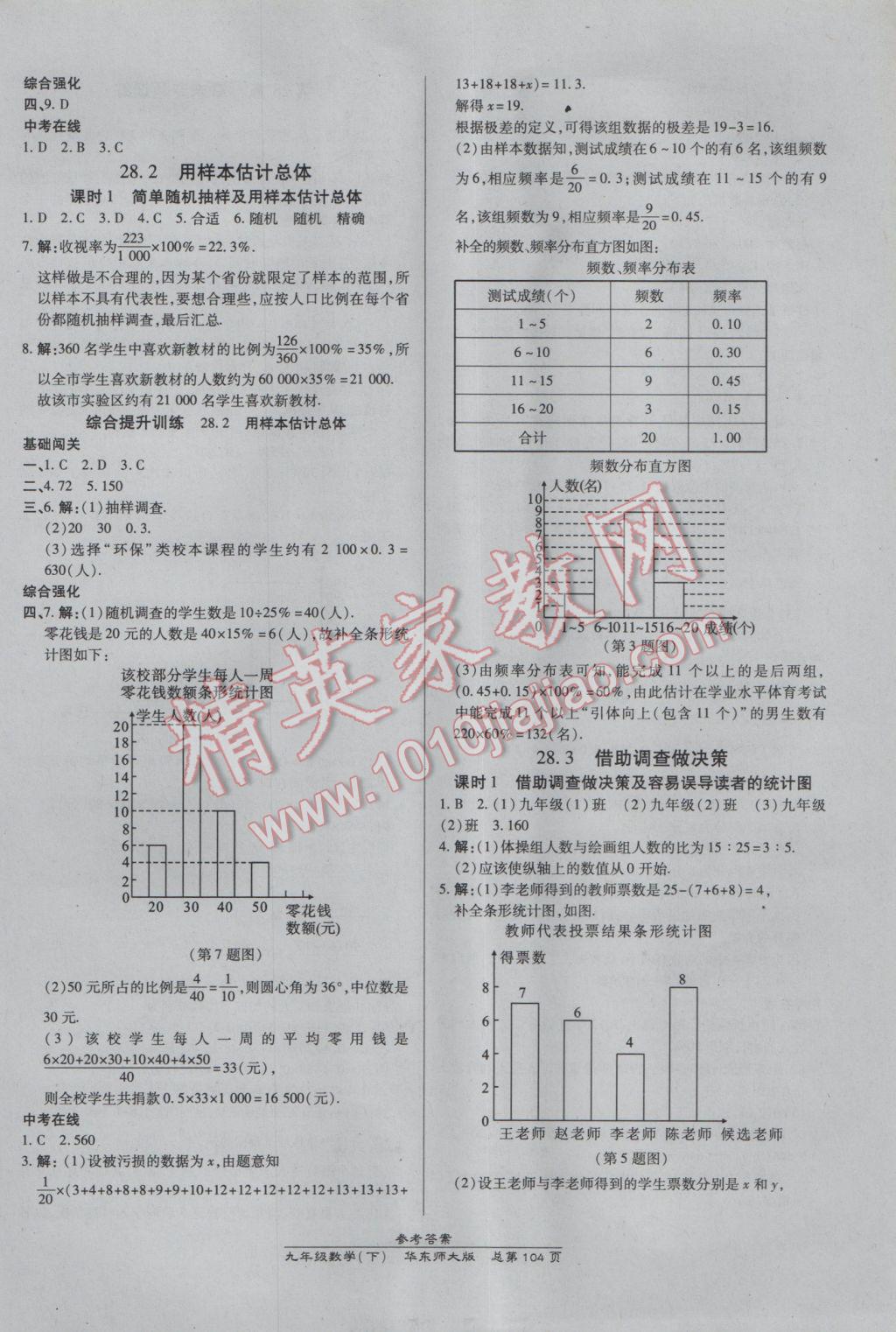 2017年高效課時(shí)通10分鐘掌控課堂九年級(jí)數(shù)學(xué)下冊(cè)華師大版 參考答案第14頁(yè)